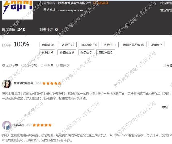 買一個安全、無憂的開關(guān)柜除濕機，不妨看看用戶的信譽