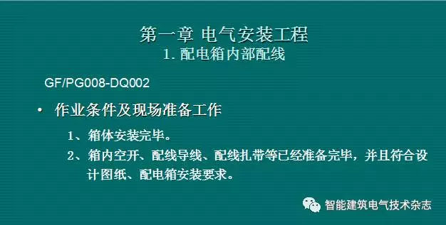 必須收集！配電箱內(nèi)部布線要求