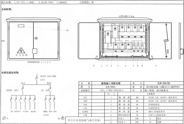 如何在施工現(xiàn)場配置臨時用電配電箱(機(jī)柜)？標(biāo)準(zhǔn)化的例子！