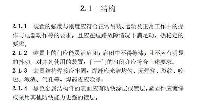 《建筑電氣工程施工質(zhì)量驗(yàn)收規(guī)范》GB50303-2015 配電箱(機(jī)柜)安裝詳細(xì)說(shuō)明！