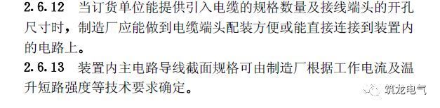 《建筑電氣工程施工質(zhì)量驗(yàn)收規(guī)范》GB50303-2015 配電箱(機(jī)柜)安裝詳細(xì)說(shuō)明！