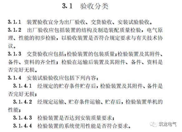 《建筑電氣工程施工質(zhì)量驗(yàn)收規(guī)范》GB50303-2015 配電箱(機(jī)柜)安裝詳細(xì)說(shuō)明！
