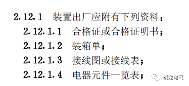 《建筑電氣工程施工質(zhì)量驗(yàn)收規(guī)范》GB50303-2015 配電箱(機(jī)柜)安裝詳細(xì)說(shuō)明！