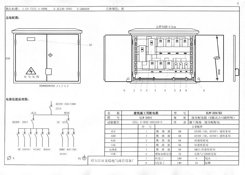較完整的施工現(xiàn)場(chǎng)臨時(shí)用電配電箱(機(jī)柜)標(biāo)準(zhǔn)化配置圖集！
