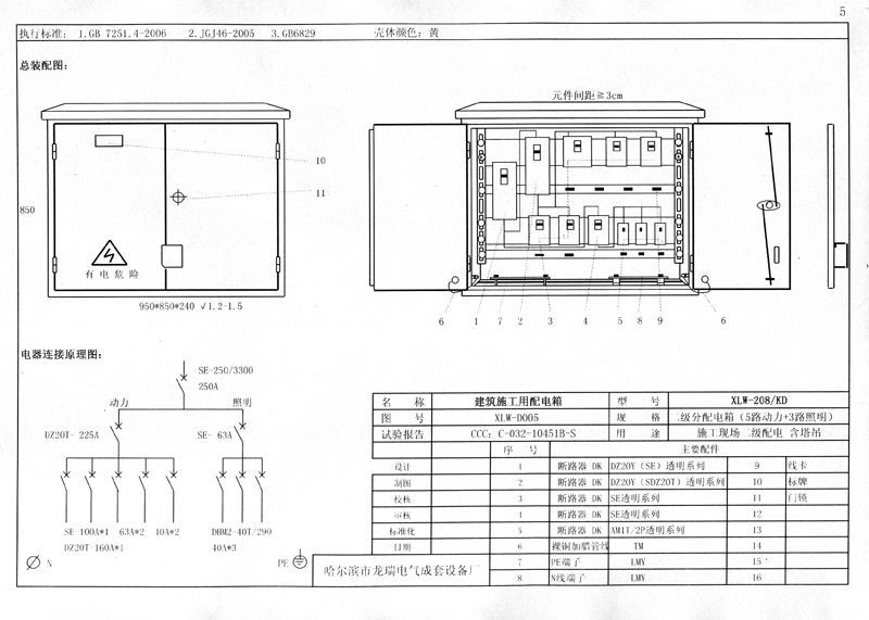 較完整的施工現(xiàn)場(chǎng)臨時(shí)用電配電箱(機(jī)柜)標(biāo)準(zhǔn)化配置圖集！