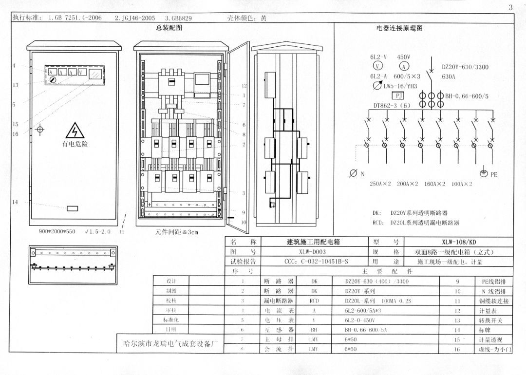 較完整的施工現(xiàn)場(chǎng)臨時(shí)用電配電箱(機(jī)柜)標(biāo)準(zhǔn)化配置圖集！