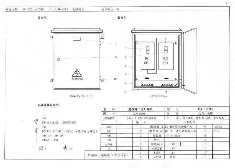 較完整的施工現(xiàn)場(chǎng)臨時(shí)用電配電箱(機(jī)柜)標(biāo)準(zhǔn)化配置圖集！