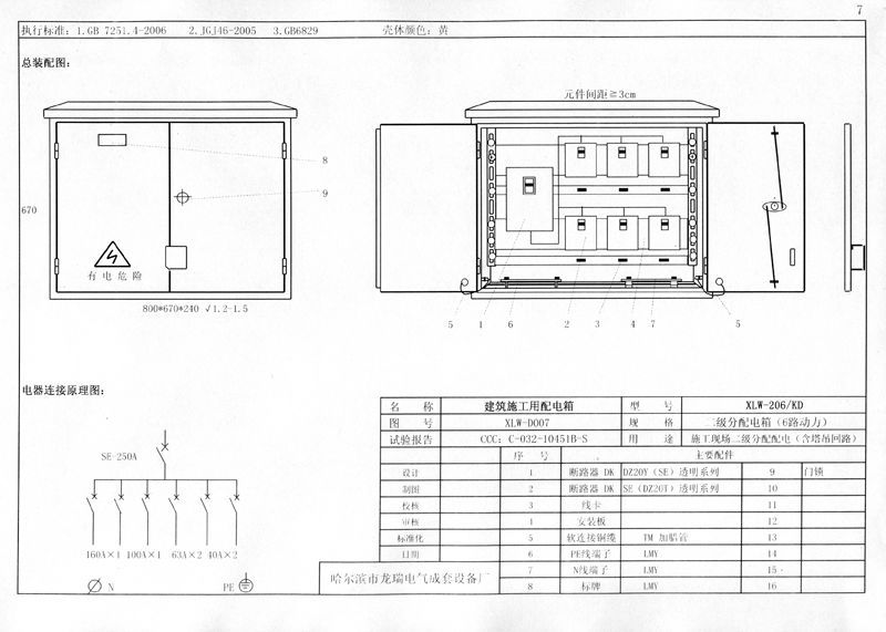 較完整的施工現(xiàn)場(chǎng)臨時(shí)用電配電箱(機(jī)柜)標(biāo)準(zhǔn)化配置圖集！