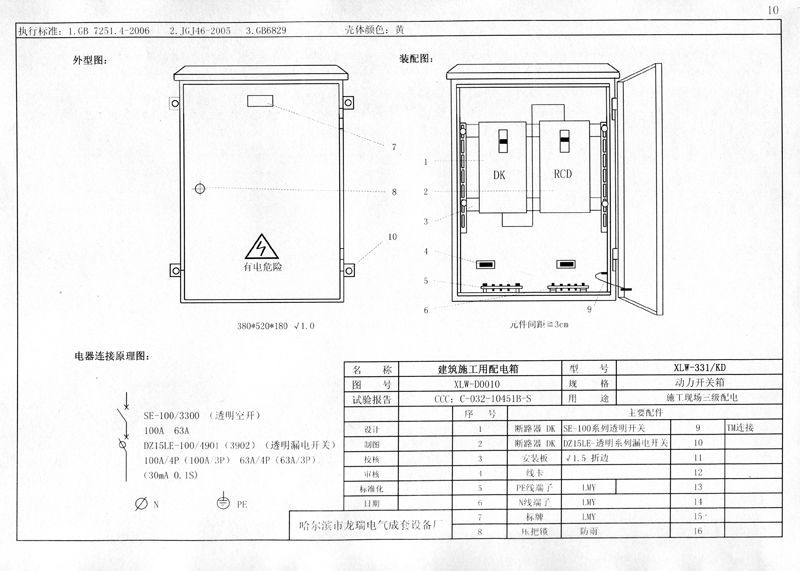 較完整的施工現(xiàn)場(chǎng)臨時(shí)用電配電箱(機(jī)柜)標(biāo)準(zhǔn)化配置圖集！