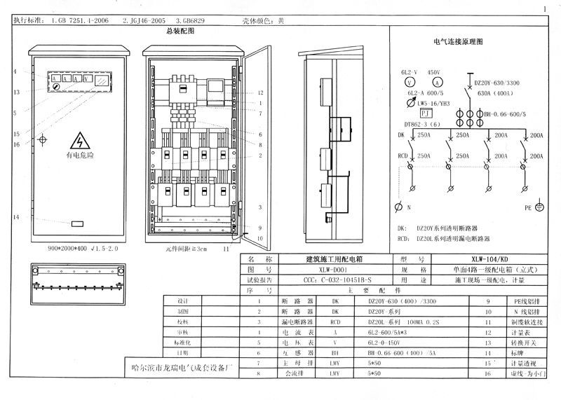較完整的施工現(xiàn)場(chǎng)臨時(shí)用電配電箱(機(jī)柜)標(biāo)準(zhǔn)化配置圖集！