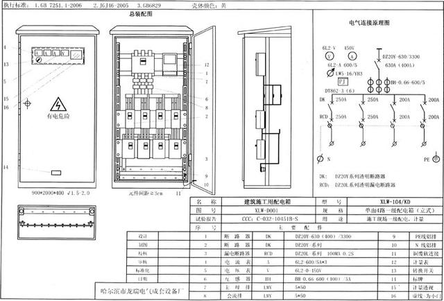 如何配置施工臨時用電配電箱(機柜)？圖片和文本的詳細(xì)分析！施工人員必需的