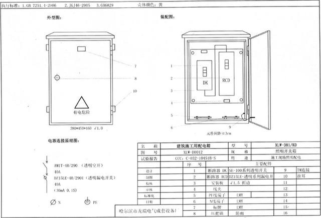 如何配置施工臨時用電配電箱(機柜)？圖片和文本的詳細(xì)分析！施工人員必需的