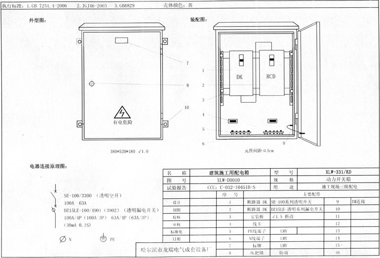 標(biāo)準(zhǔn)化示例|如何配置施工現(xiàn)場(chǎng)臨時(shí)用電配電箱(機(jī)柜)？