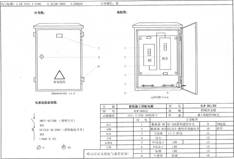 標(biāo)準(zhǔn)化示例|如何配置施工現(xiàn)場(chǎng)臨時(shí)用電配電箱(機(jī)柜)？