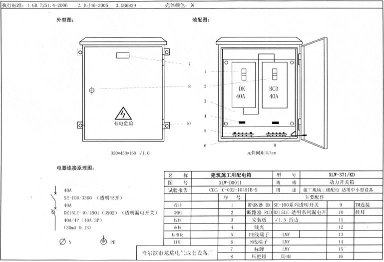 標(biāo)準(zhǔn)化示例|如何配置施工現(xiàn)場(chǎng)臨時(shí)用電配電箱(機(jī)柜)？